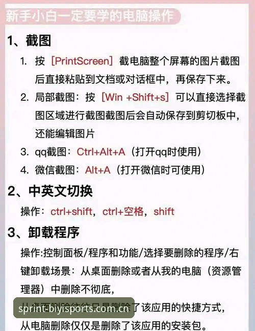 必一体育电脑版实用技巧：从入门到精通的完整操作指南
